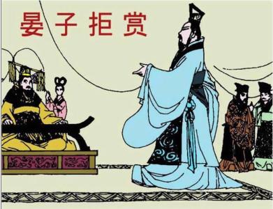 晏子拒賞